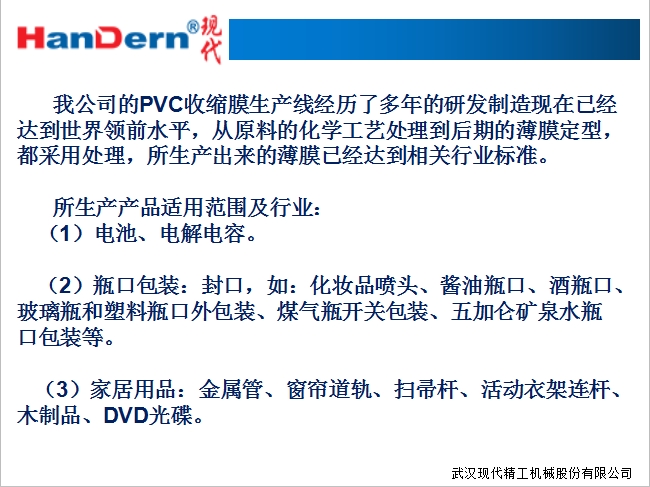 PVC收縮薄膜生產(chǎn)線(xiàn) 2