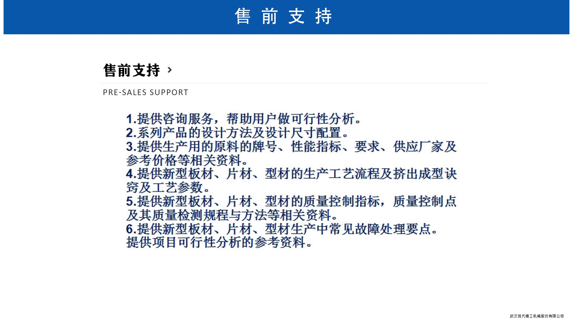 PP中空板生產線7